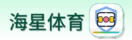 海星体育 Logo